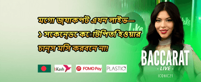 ১০০% স্বাগতম ডিপোজিট ম্যাচ 💰 promotion