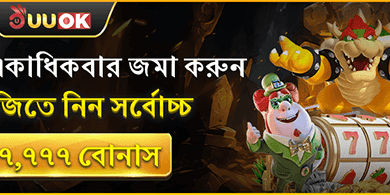 মাল্টিপল ডিপোজিট সুপার বোনাস 🏆 promotion