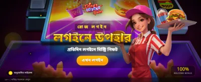 আপনার ভাগ্য পরীক্ষা করুন আজই