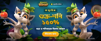 BK66 এর সাথে জিতে নিন পুরস্কার